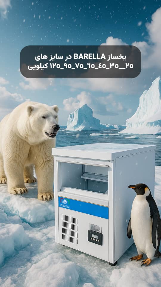 انواع یخساز