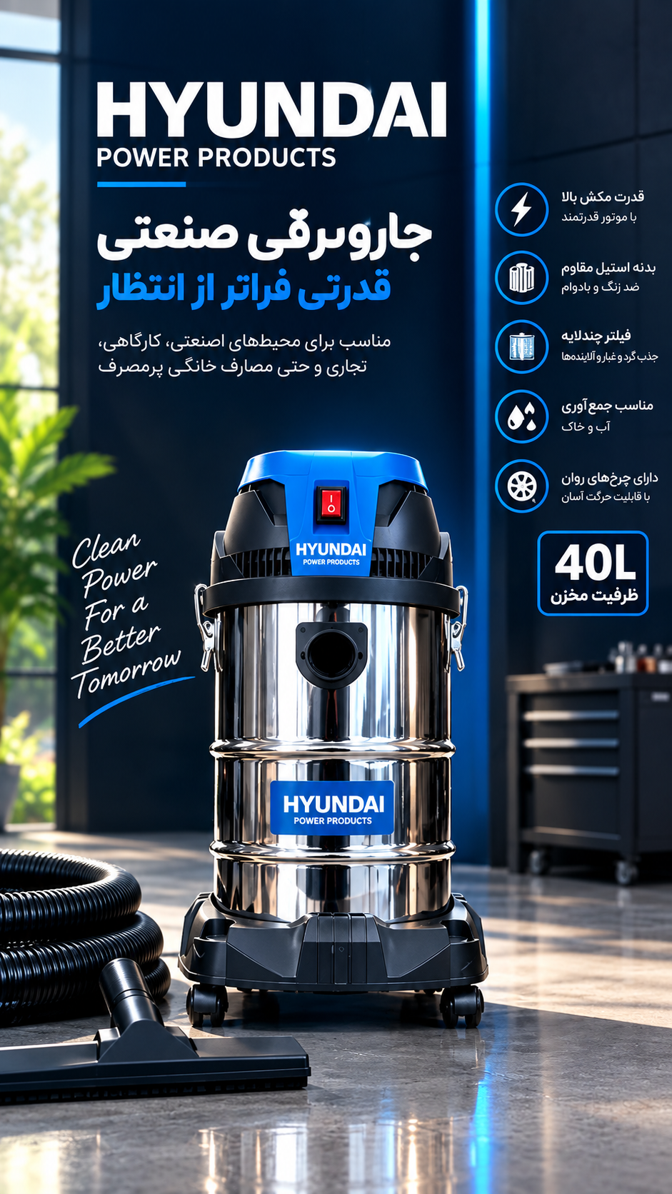 جارو برقی صنعتی آب و خاک HYUNDAI