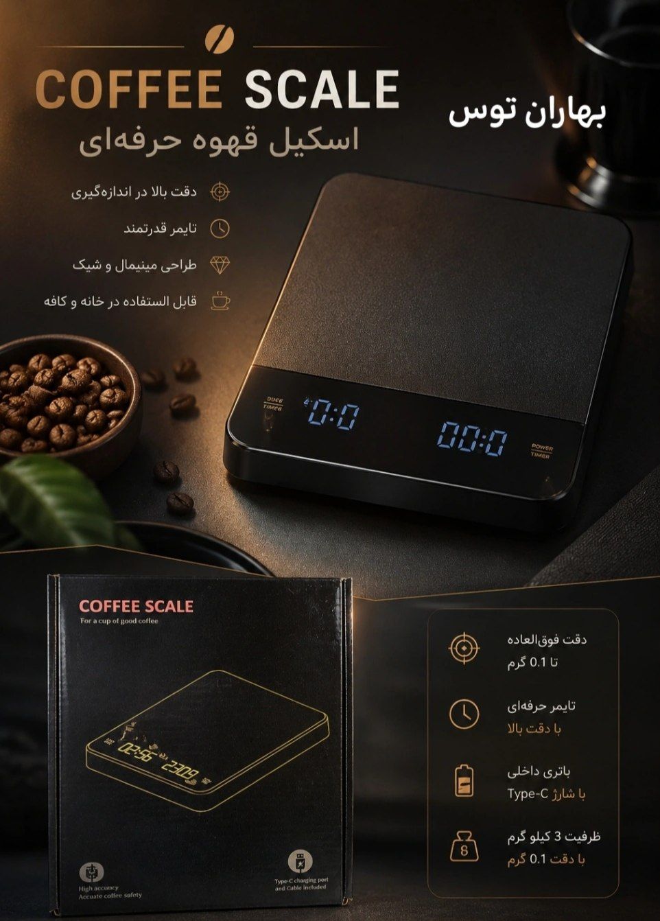 ترازو قهوه  coffee scale