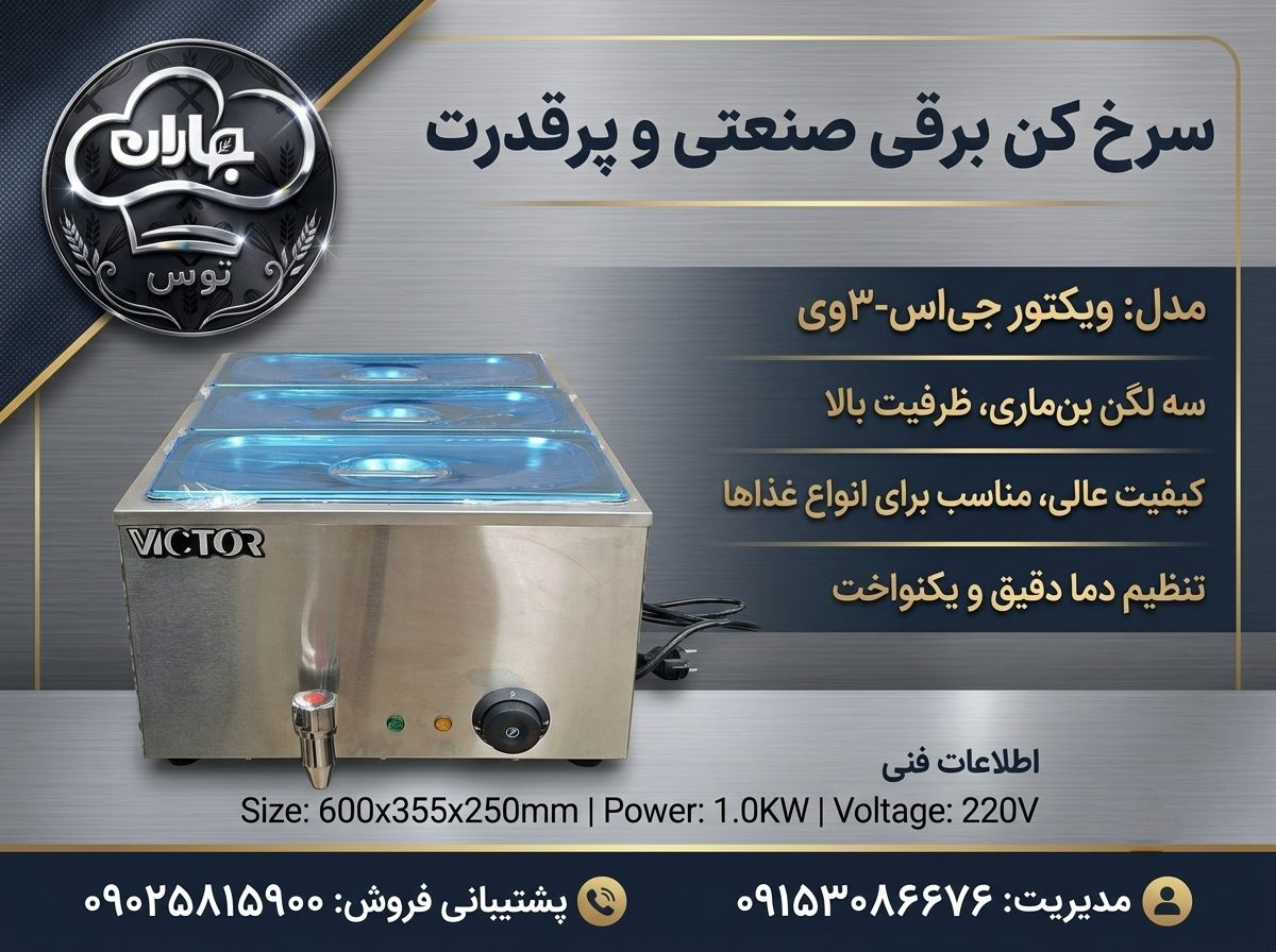 هات بنماری سه لگن ویکتور