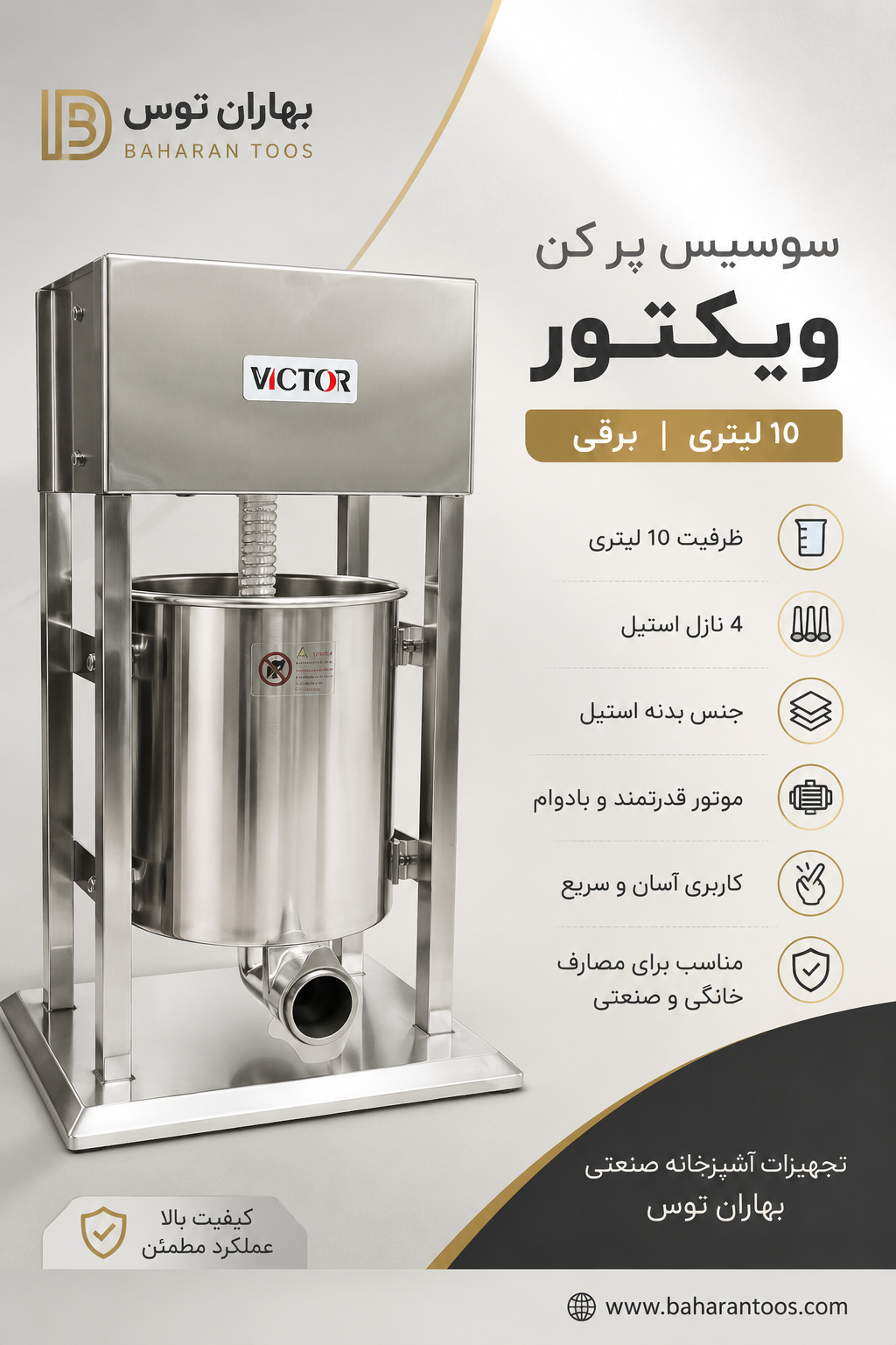 سوسیس پر کن برقی 10 لیتری ویکتور