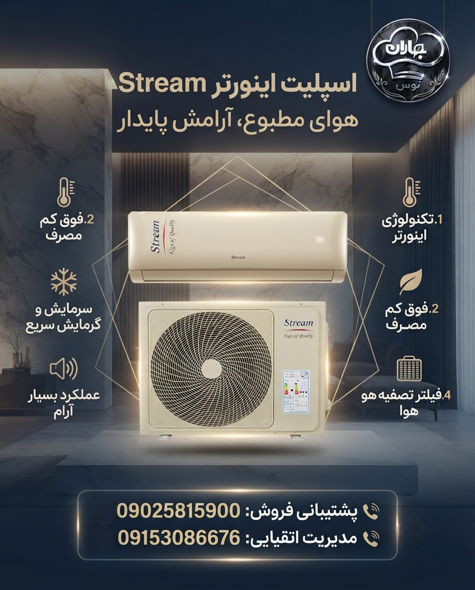 کولر گازی استریم مدل DAX-CH30A4 ظرفیت ۳۰ هزار سرمایشی و گرمایشی