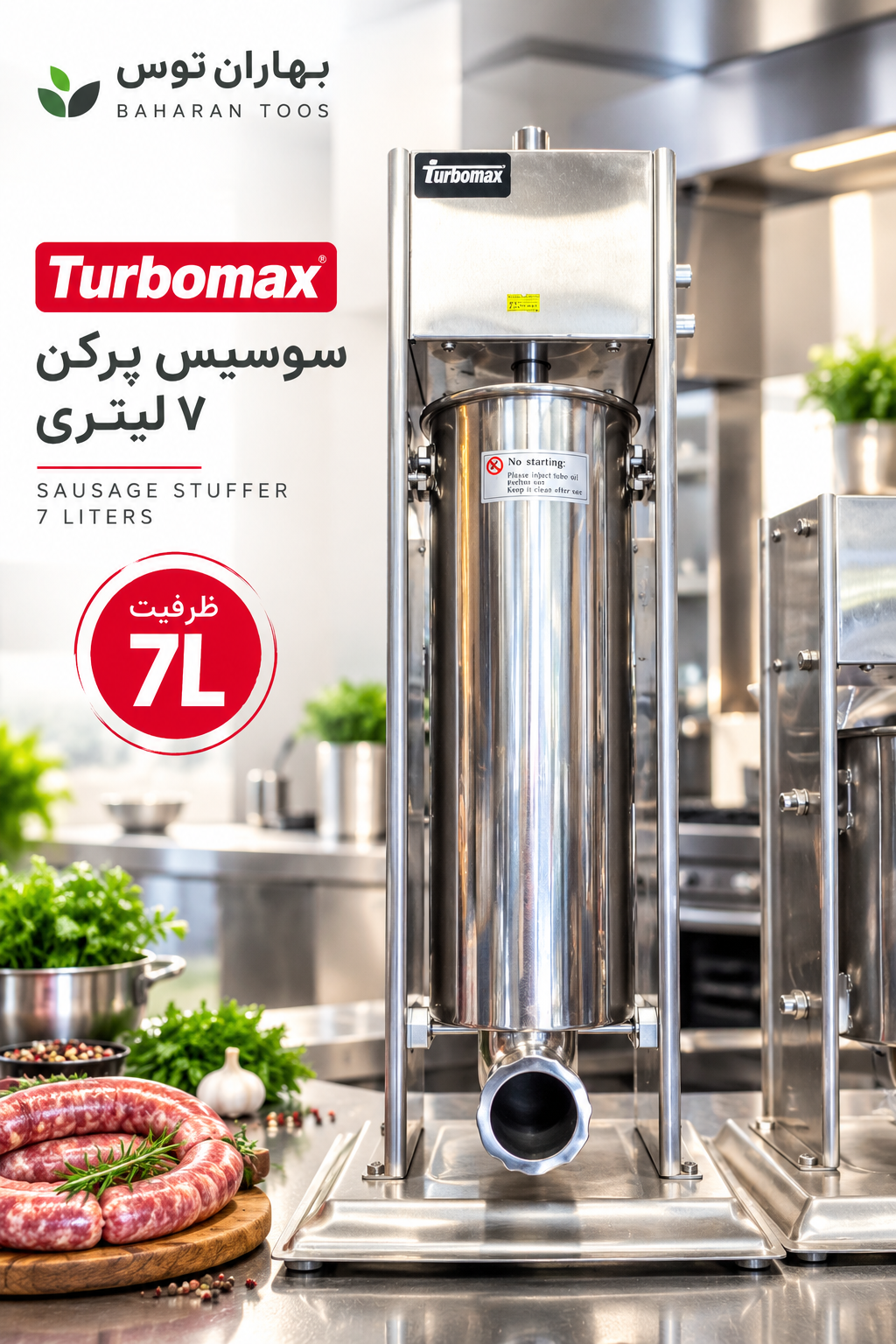 سوسیس پر کن 7 لیتری TurboMax