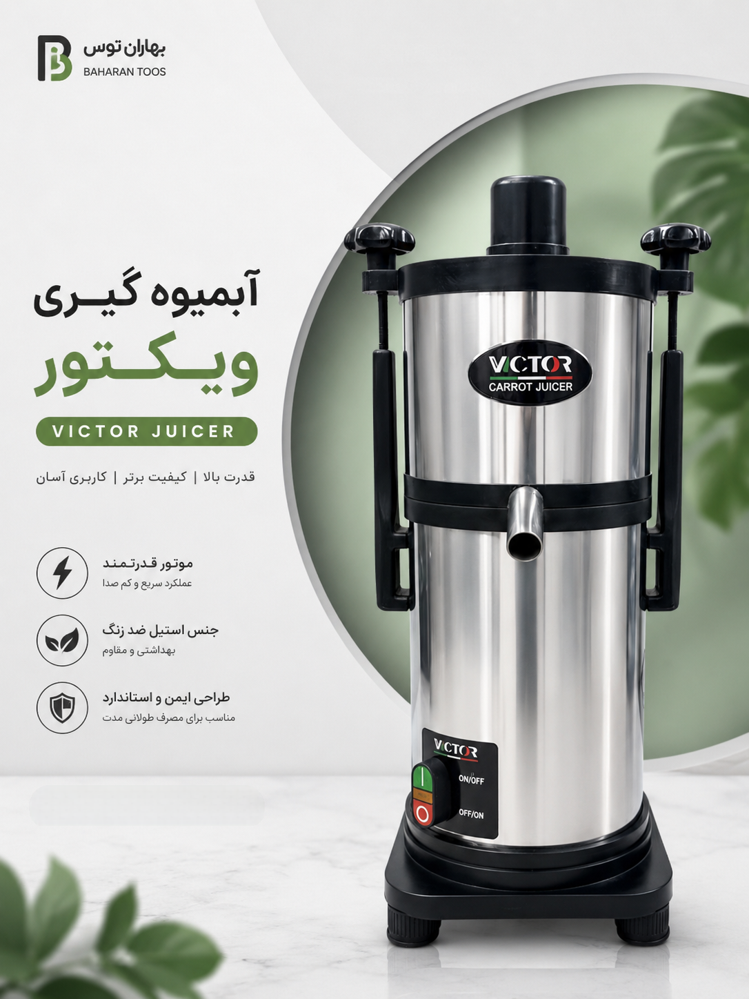 آبمیوه گیری صنعتی ویکتور طرح C2 ایتالیا
