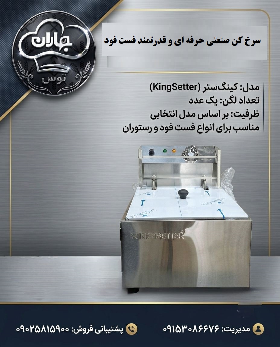 سرخ کن تگ لگن 6 لیتری برند King Better
