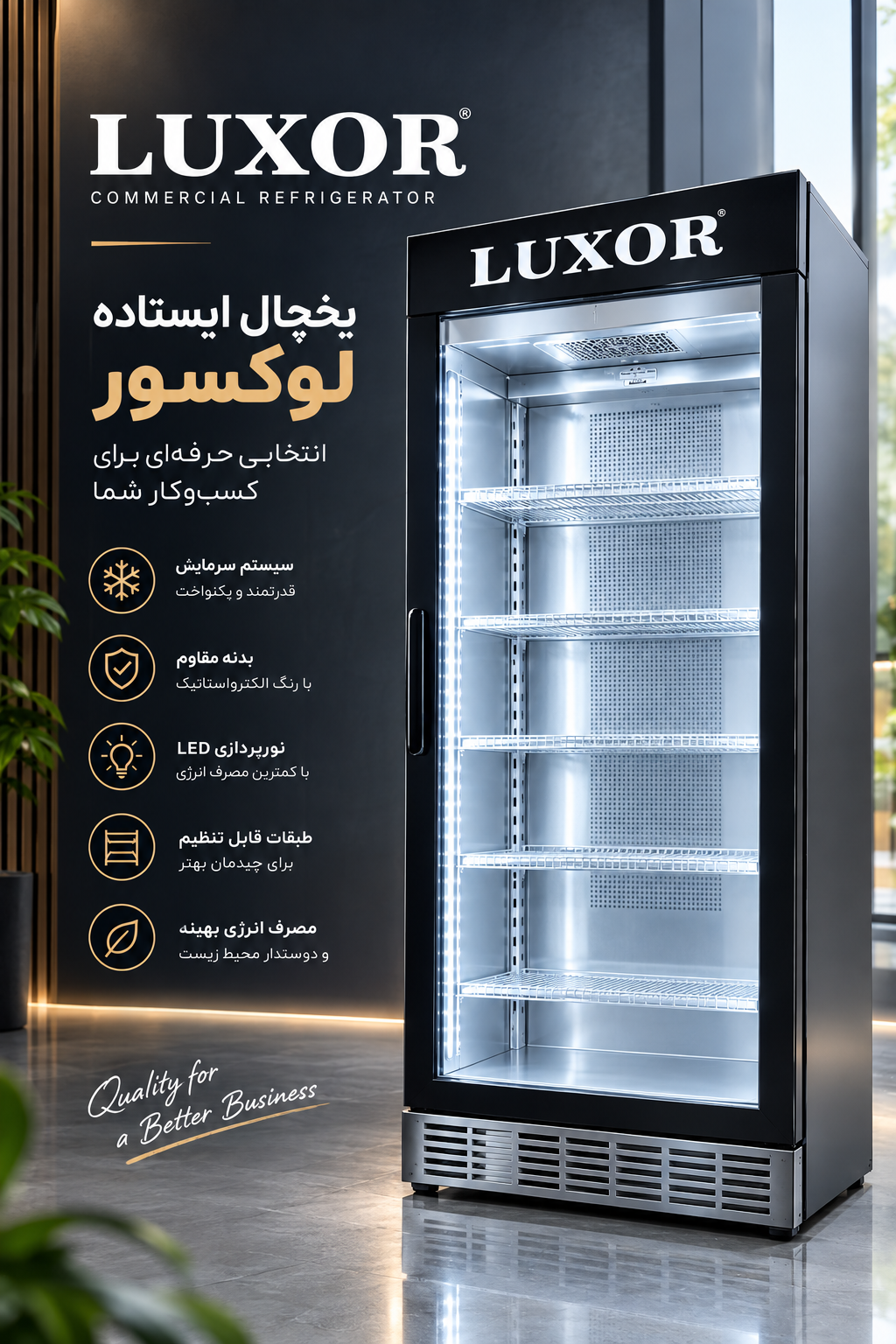 یخچال ایستاده 60 سانتی لوکسور