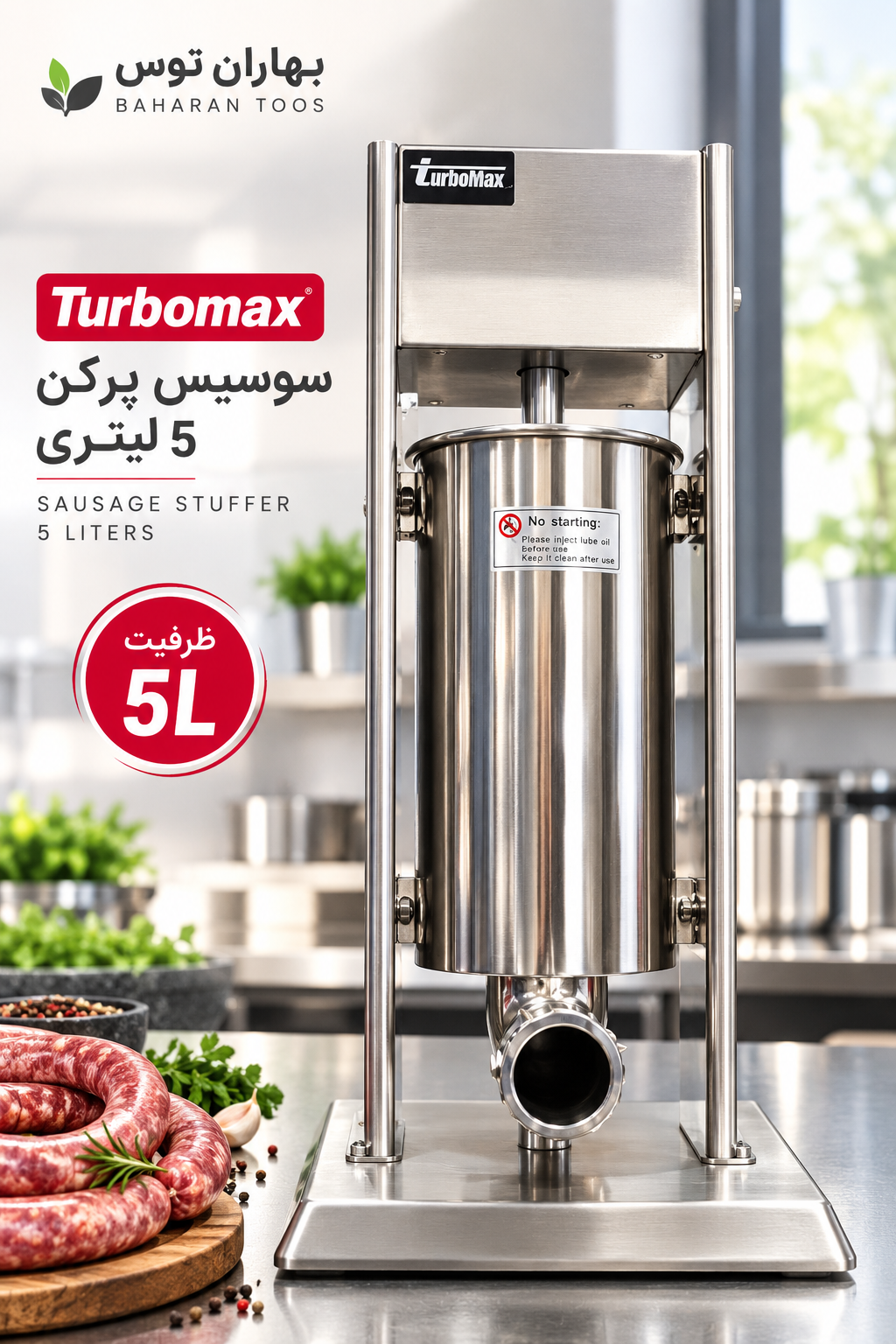 سوسیس پر کن 5 لیتری TurboMax
