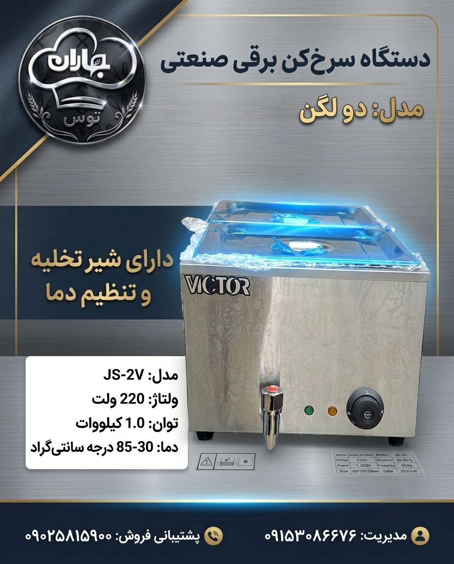 هات بنماری دو لگن ویکتور