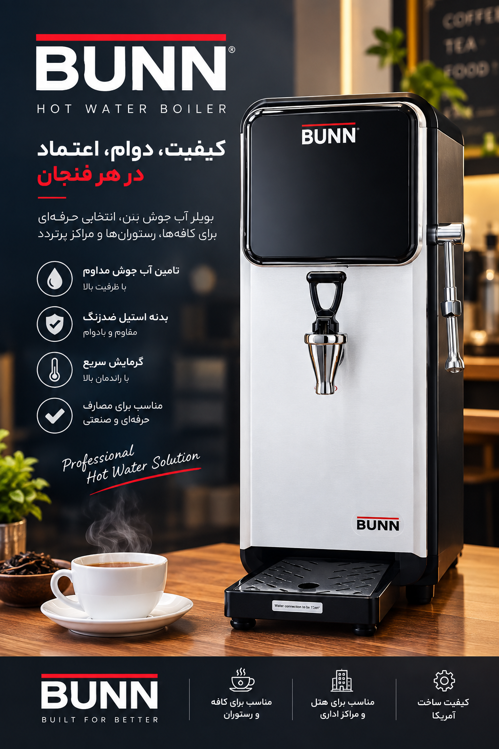 بویلر 15لیتری دیجیتال و استیمر بخار BUNN