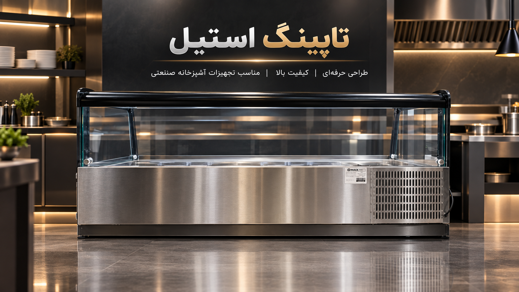 تاپینگ رومیزی 130 سانت MAX