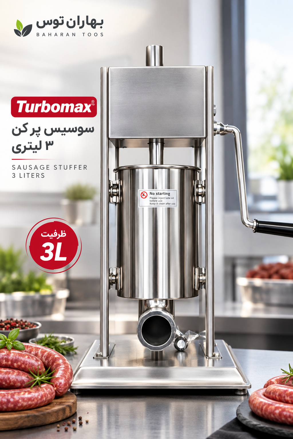 سوسیس پر کن 3 لیتری TurboMax
