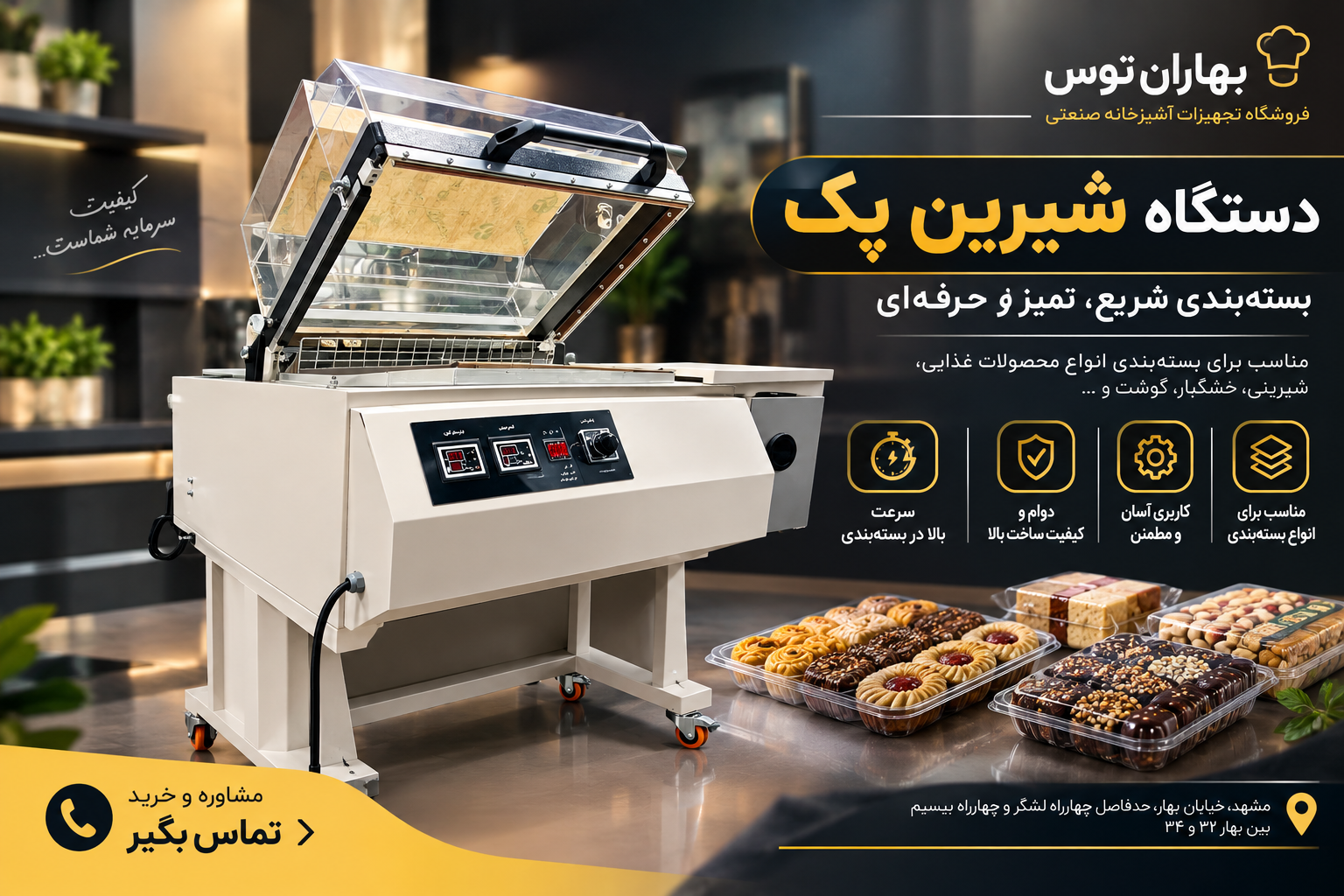 شیرین پک کابینی معین صنعت