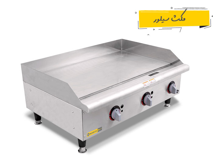 گریل ۹۰سانت- روغنی تخت مکث